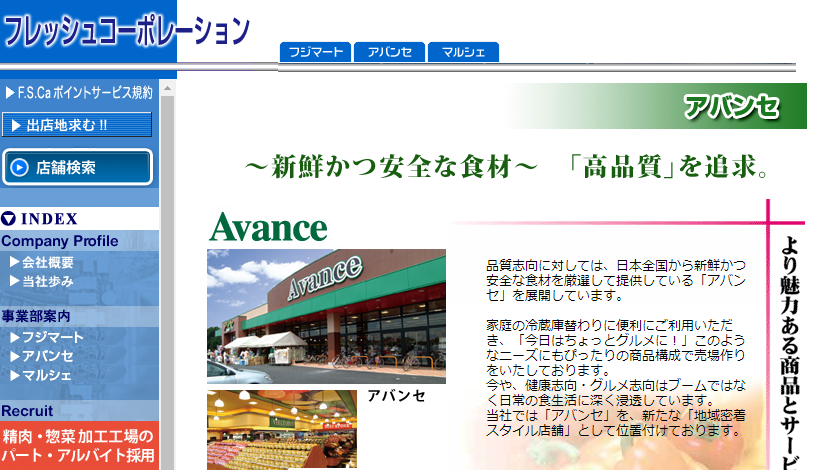 アバンセ