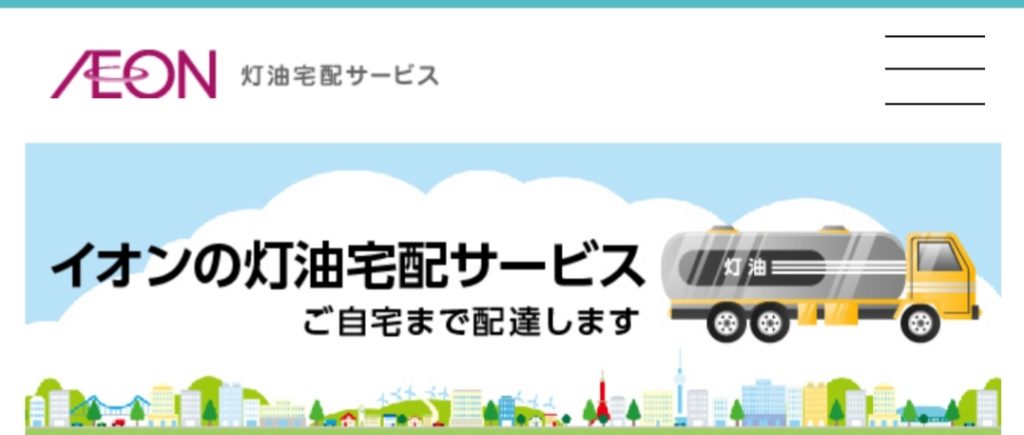 灯油宅配サービスのおすすめ5業者を紹介 家で待っているだけで届いて楽ちん