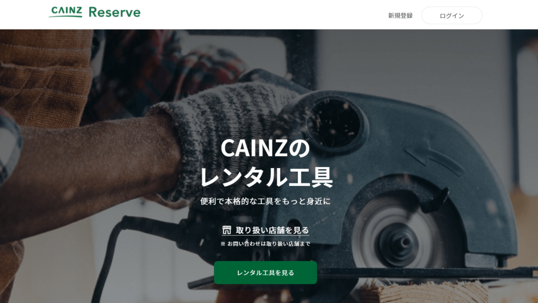 22年最安値 レンタル電動工具の価格を元ホームセンター店長が5社で比較 おすすめはここです 元ホームセンター店長の日常