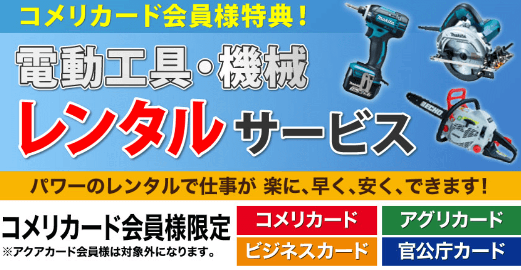 22年最安値 レンタル電動工具の価格を元ホームセンター店長が5社で比較 おすすめはここです 元ホームセンター店長の日常 22年最安値 レンタル電動工具の価格を元ホームセンター店長が5社で比較 おすすめはここです 元ホームセンター店長の日常