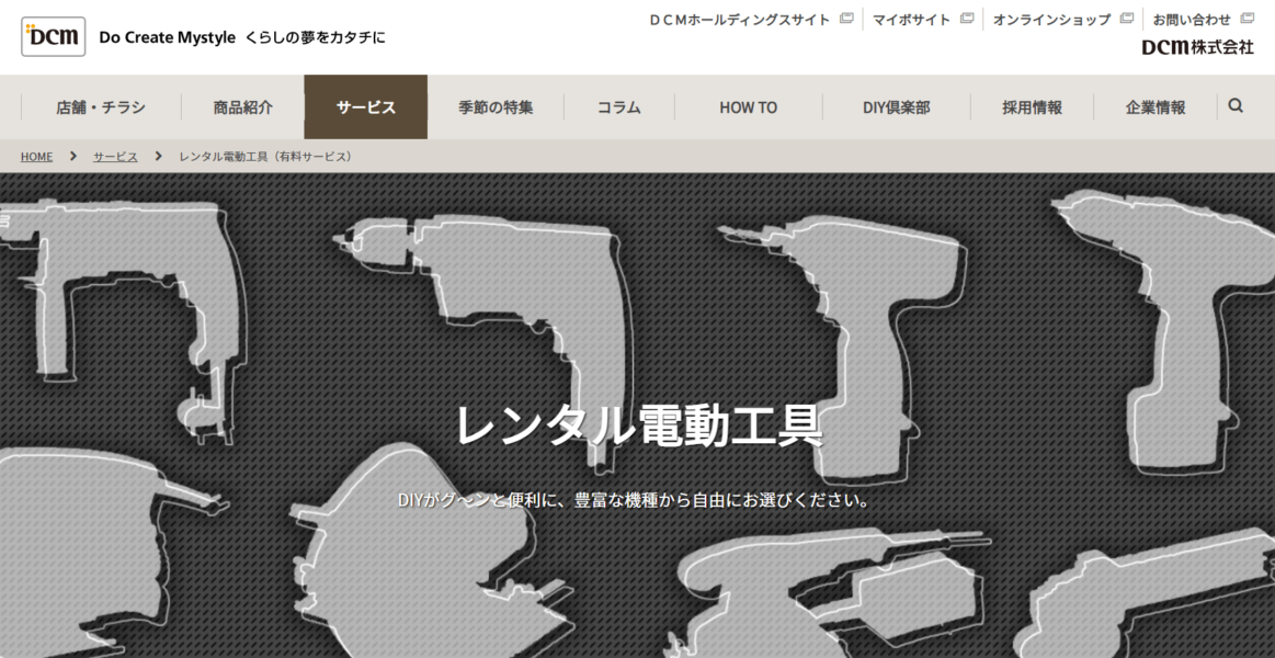 22年最安値 レンタル電動工具の価格を元ホームセンター店長が5社で比較 おすすめはここです 元ホームセンター店長の日常 22年最安値 レンタル電動工具の価格を元ホームセンター店長が5社で比較 おすすめはここです 元ホームセンター店長の日常