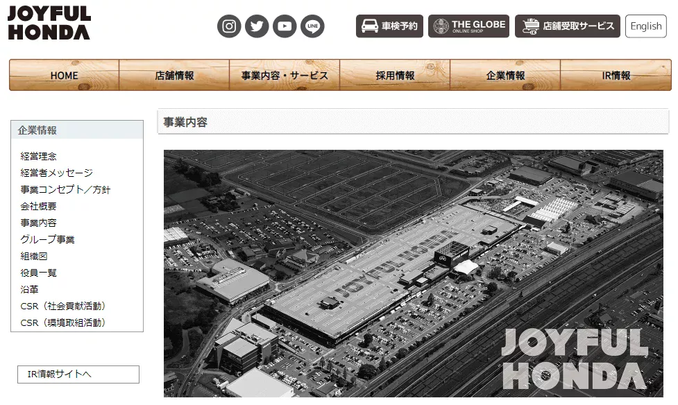 ジョイフル本田